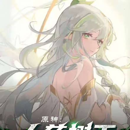 原神:大慈树王总是偷偷贴贴我