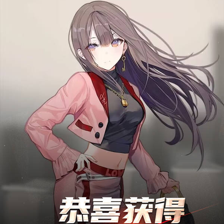 恭喜获得宝藏女孩一枚