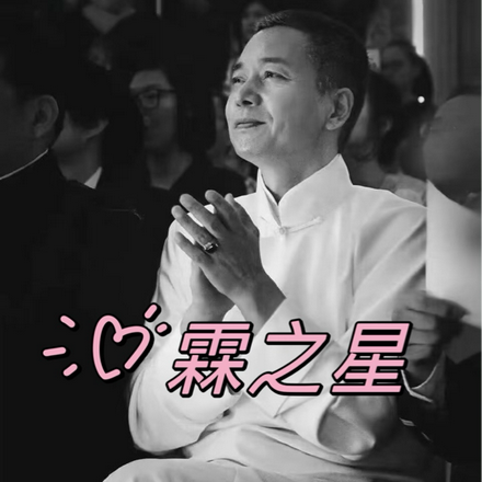 霖之星