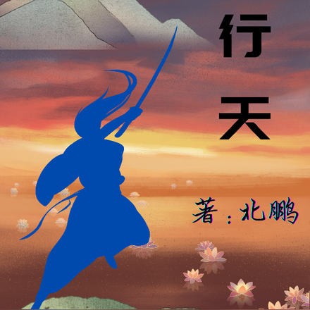 大行天