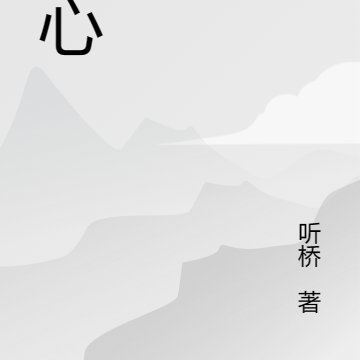 圣堂燃心