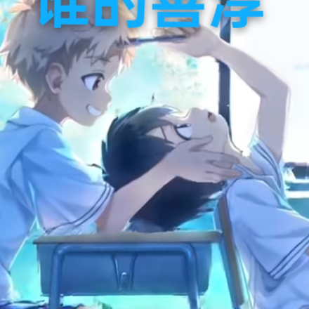 青春不负谁的善淳