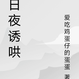 蓄谋已久,京圈三爷深情诱哄