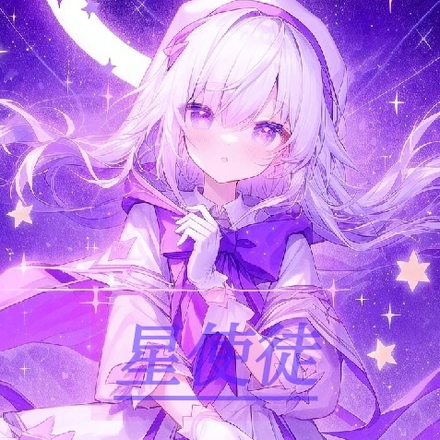 星使徒