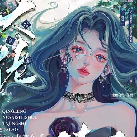 清冷女赛车手!她竟是大佬