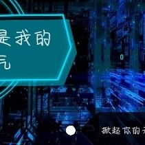 有系统是我的福气