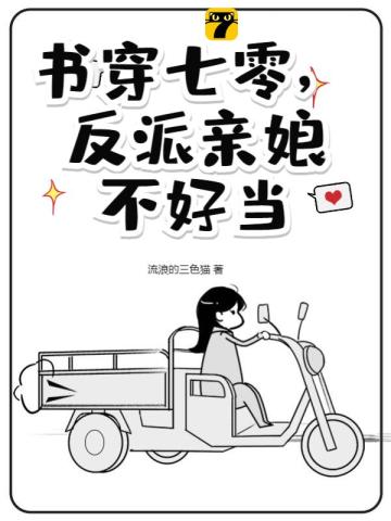 书穿七零,反派亲娘不好当