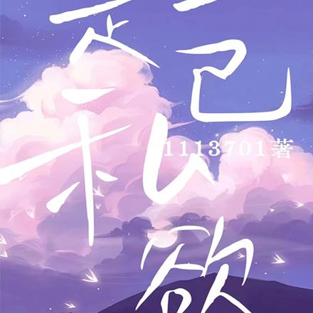 是一己私欲