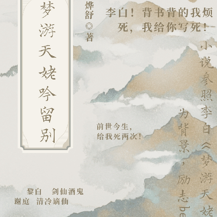梦游天姥吟留别
