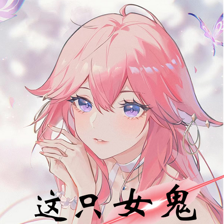 这只女鬼有问题!