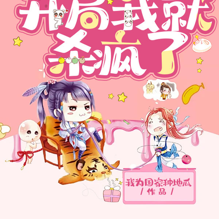 穿越第一女相师:开局我就杀疯了