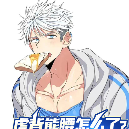 虎背熊腰怎么了?不能搞艺术吗?