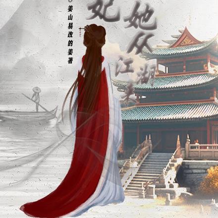世子妃她从江湖来