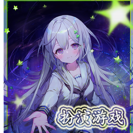 扮演游戏的内测玩家
