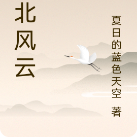 苏北风云