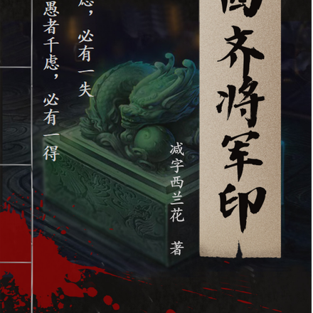 西齐将军印