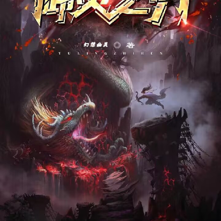 御灵之刃