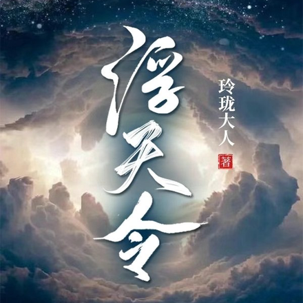 浮天令