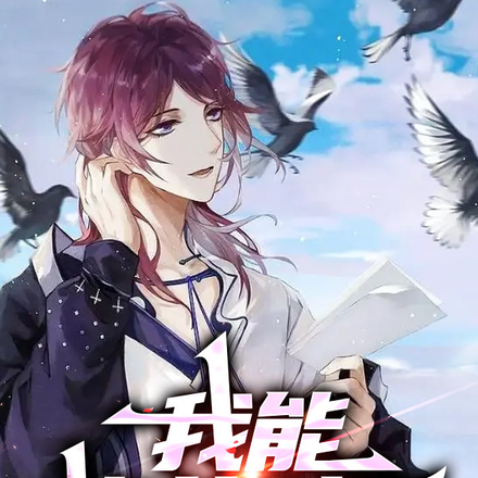 我能冻结时间