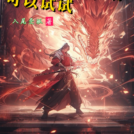 我的命很多，你可以试试