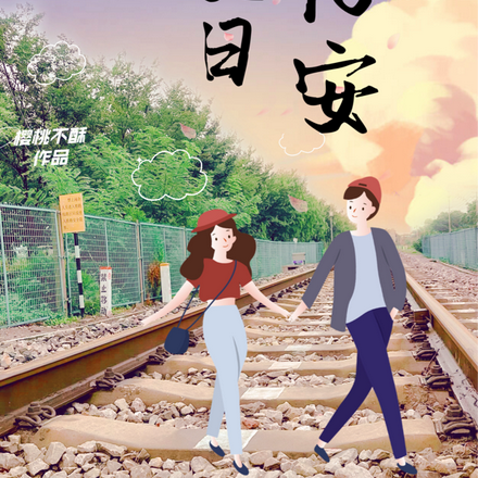 夏日归安