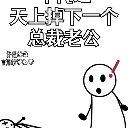 年代之天上掉下一个总裁老公