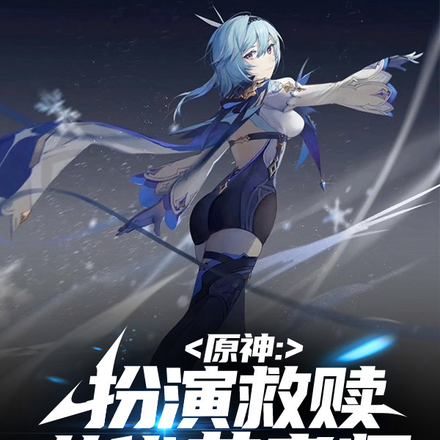 原神:扮演救赎,从优菈老师开始