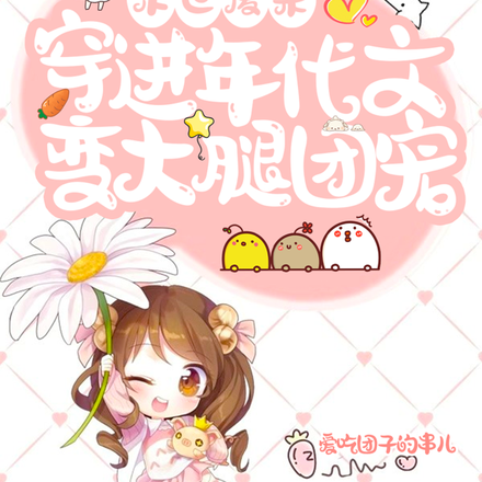 末世废柴穿进年代文变大腿