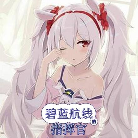 碧蓝航线的指挥官穿越到了火影