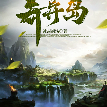 贪婪奇异岛