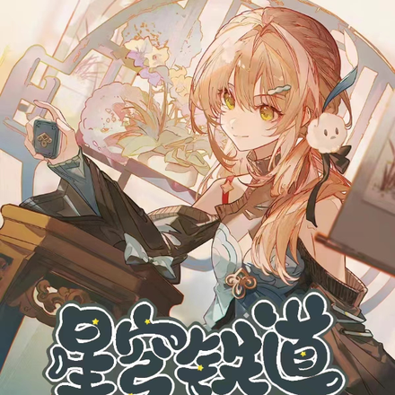 星穹铁道:带着青雀去摸鱼!