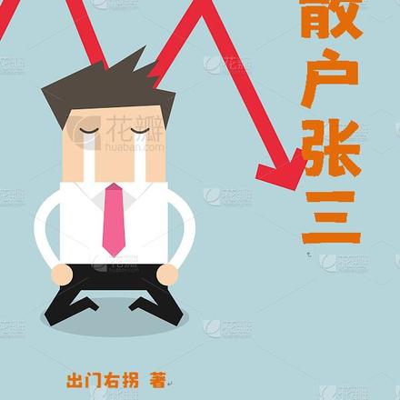 散户张三