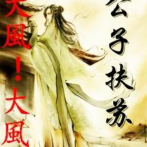 大风！大风！