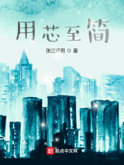我已经随芯所欲了