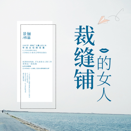 裁缝铺的女人