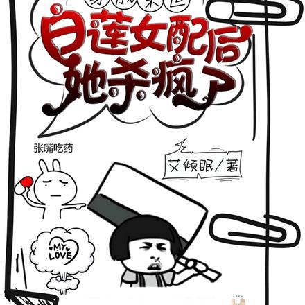 穿成末世白莲女配后她杀疯了
