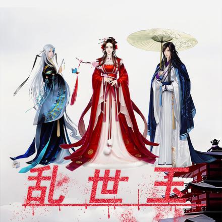 乱世玉：爱与复仇的交织