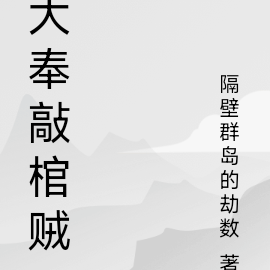 大奉打更人角色介绍