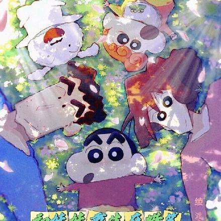 和妹妹重生在蜡笔小新的世界