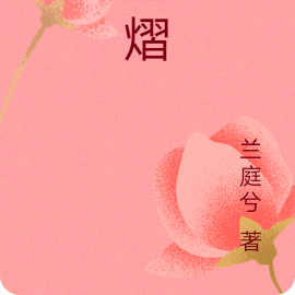 蓝熠