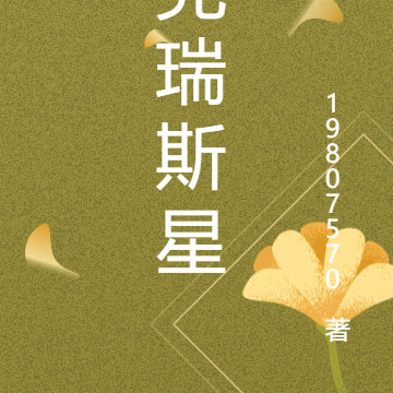克瑞斯星