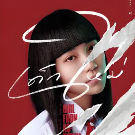 禁忌女孩的审判