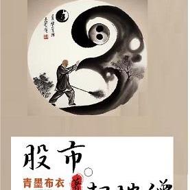 股市扫地僧
