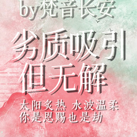 【普女快穿】劣质吸引但无解