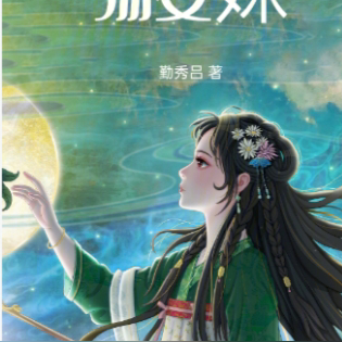 殇夏妺
