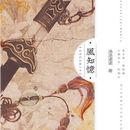 风知忆