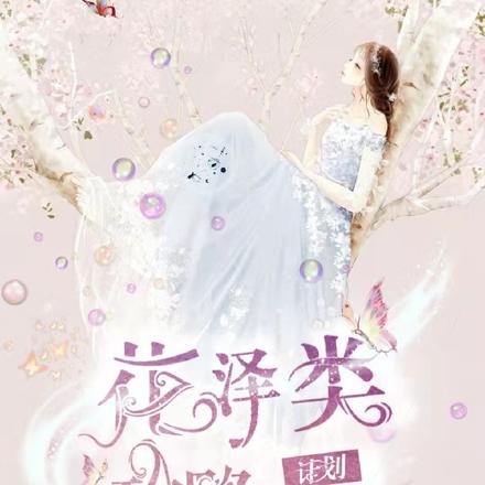 花泽类攻略计划