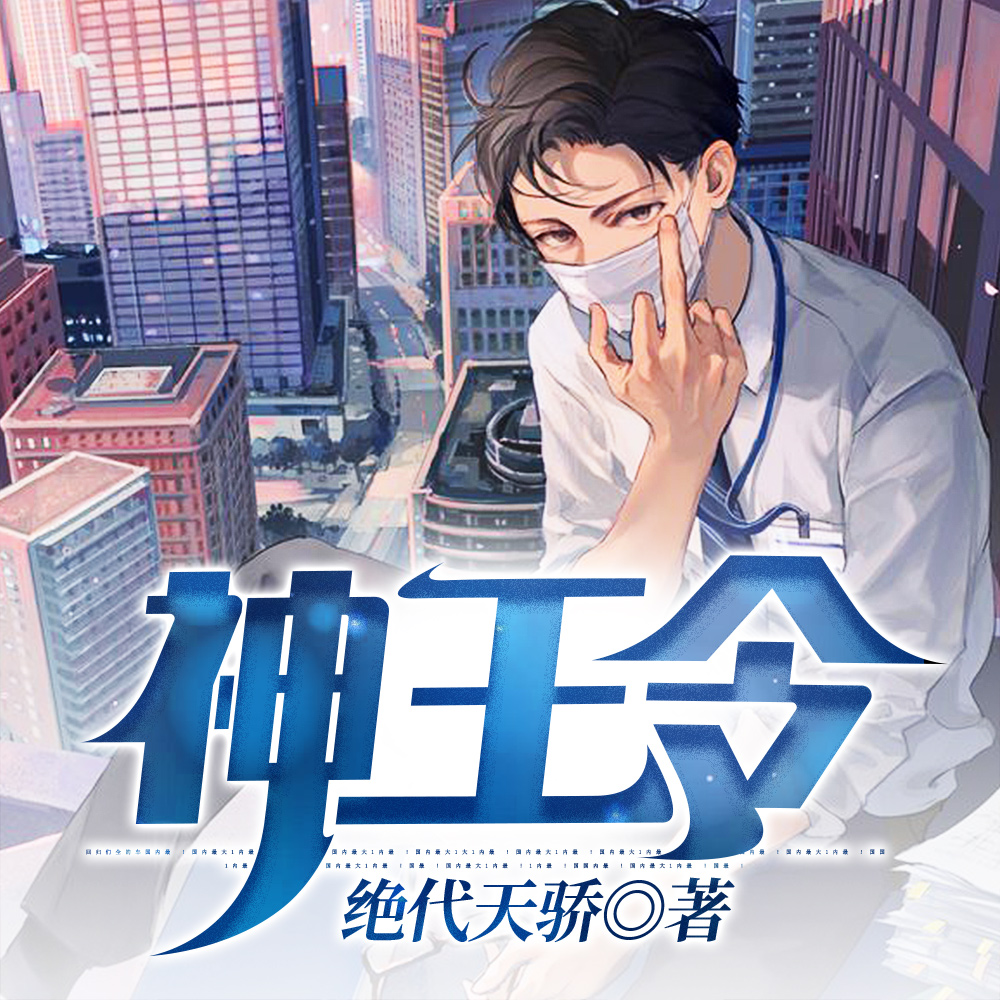 神王令