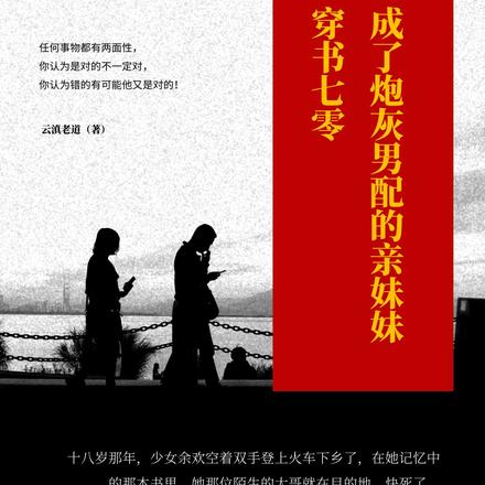 穿书七零成了炮灰男配的亲妹妹