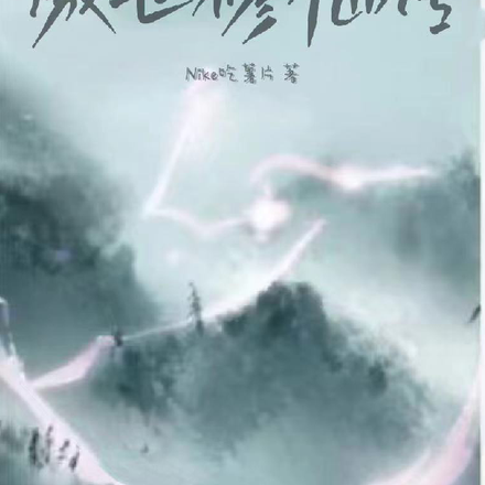 傲世修仙传